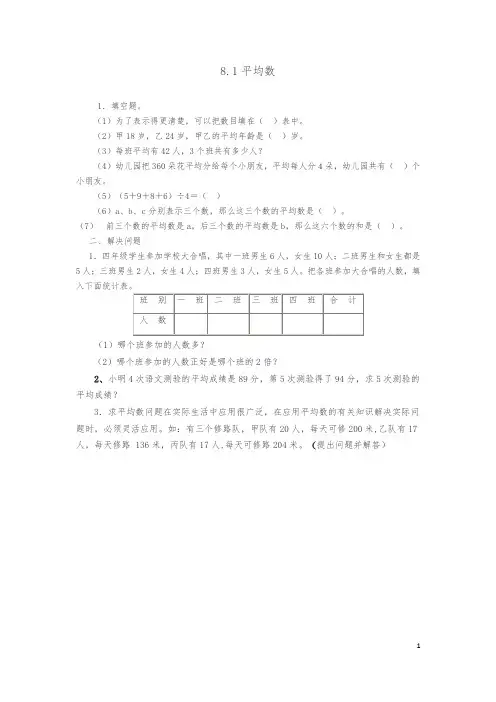 【精品】四年级下册平均数课时练习及答案