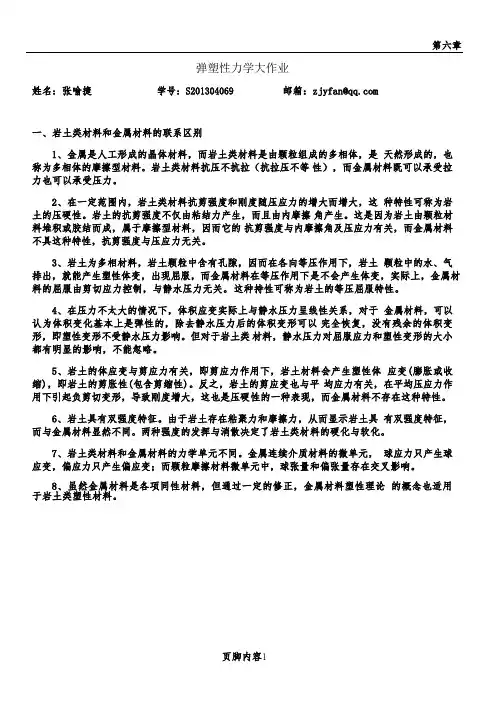 弹性力学和塑性力学的区别