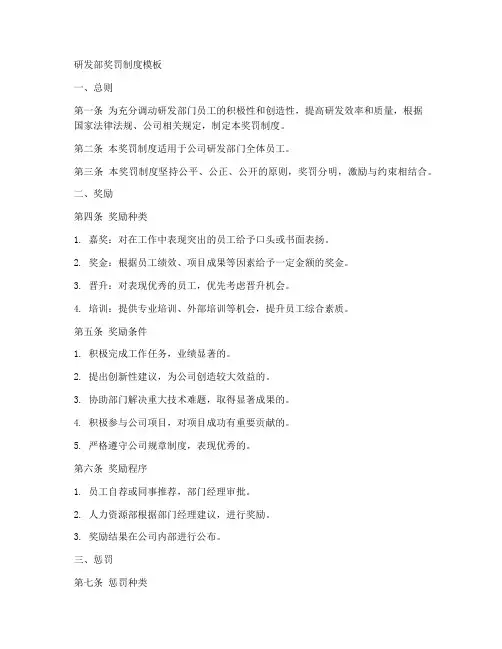 研发部奖罚制度模板