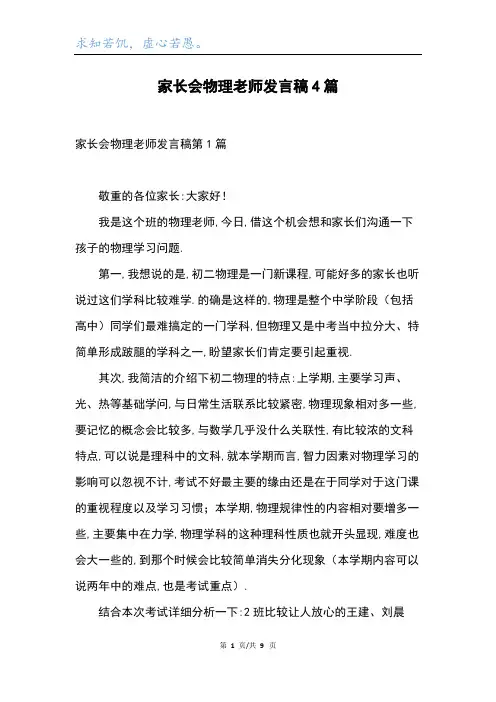 家长会物理老师发言稿4篇