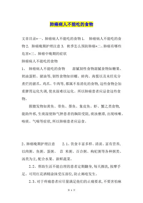 肺癌病人不能吃的食物