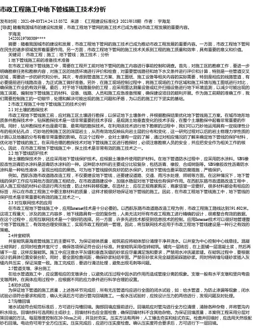 市政工程施工中地下管线施工技术分析_14