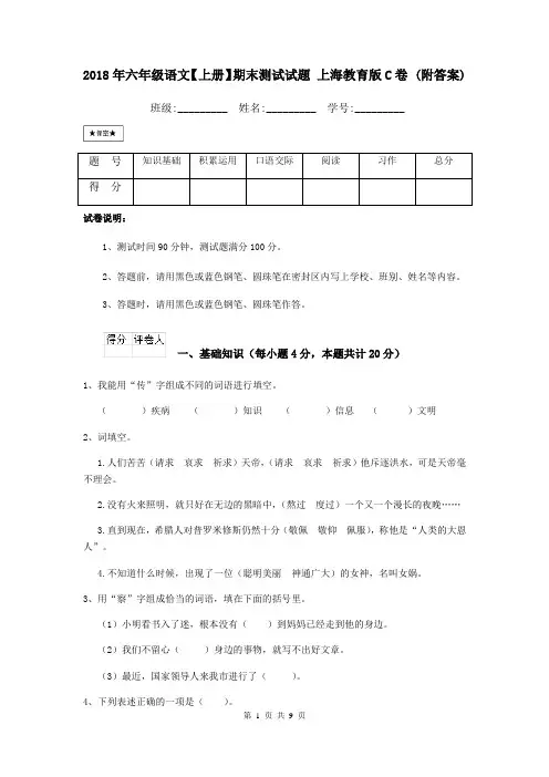 2018年六年级语文【上册】期末测试试题 上海教育版C卷 (附答案)