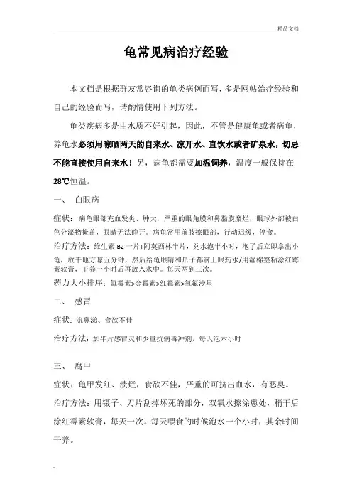 龟常见病治疗经验