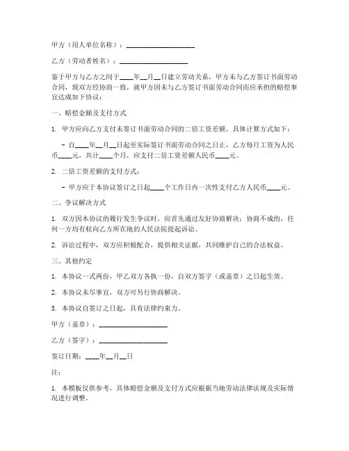 未签劳动合同赔偿模板范文
