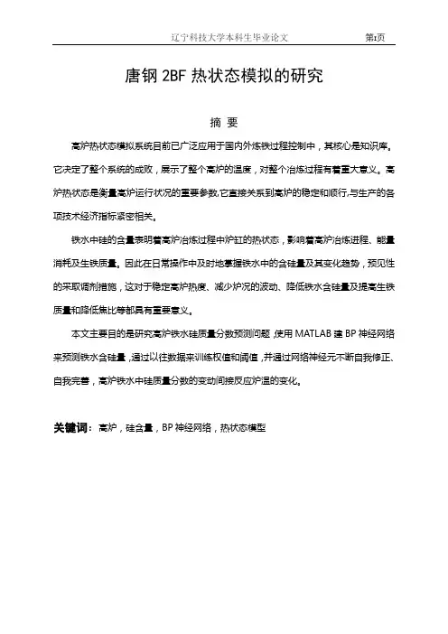高炉热状态模拟模型