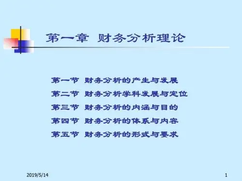 国际财务管理
