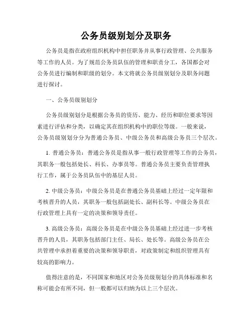 公务员级别划分及职务