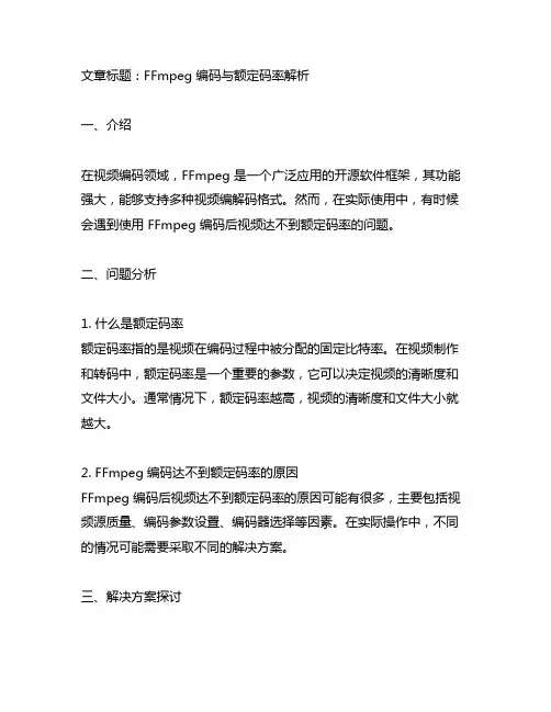 ffmpeg 编码达不到额定码率