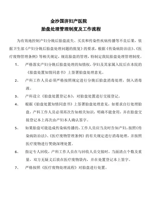 胎盘处理管理制度及流程