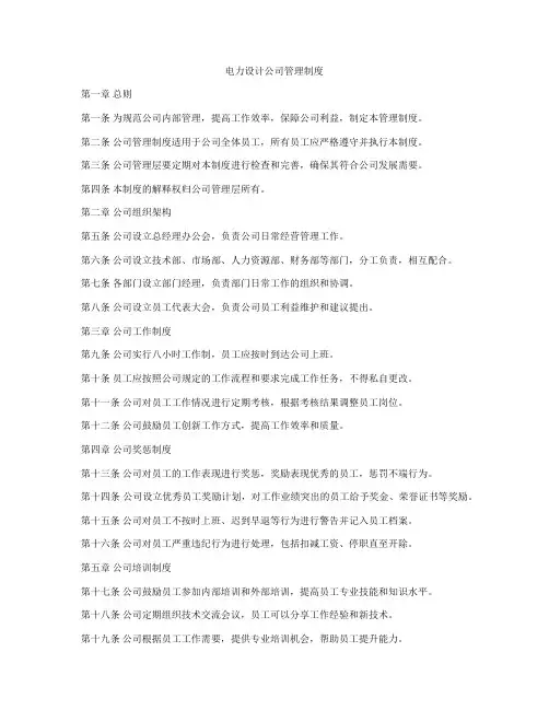 电力设计公司管理制度