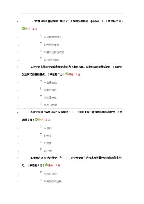 专业技术人员创新与创业能力建设试题(网上最全100分答案)