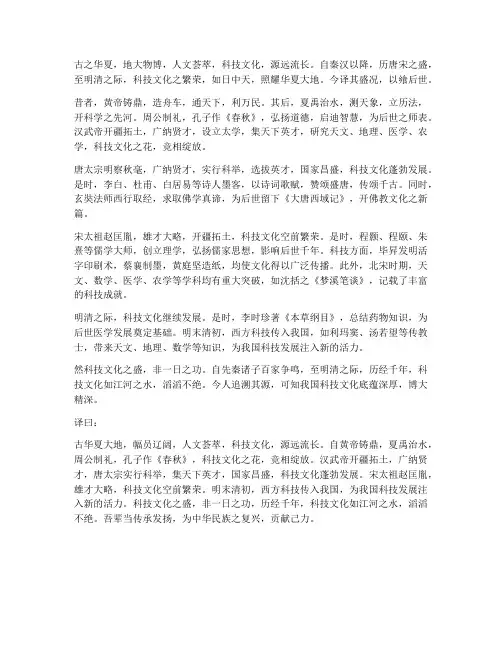 科技文化文言文翻译
