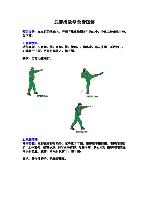 武警擒敌拳全套图解
