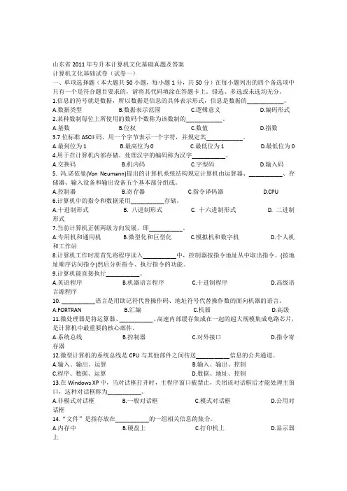 山东省2011年专升本考试计算机文化基础真题及答案