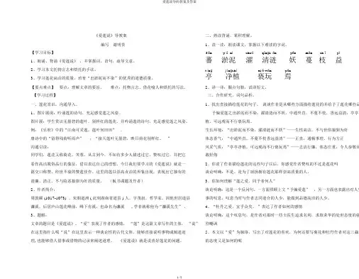 爱莲说导的学案及答案