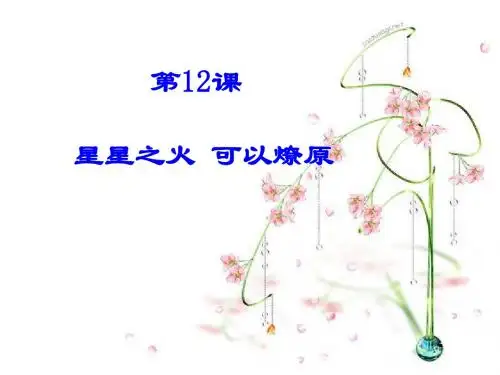 星星之火可以燎原