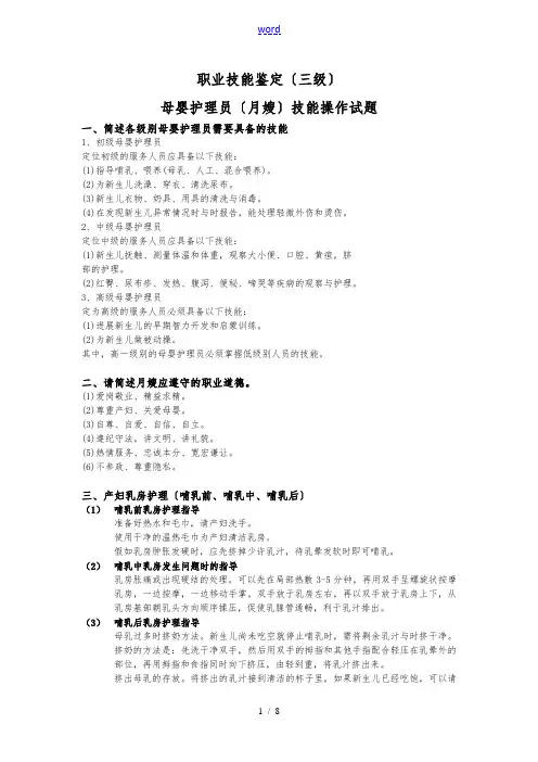 月嫂(三级)鉴定技能操作试题(卷)带答案