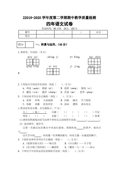 小学语文试题四年级下册期中过关检测(含答案)部编版(3份)