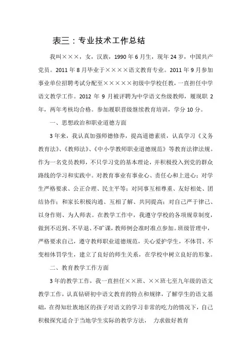 初级职称专业技术工作总结