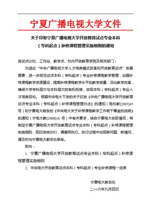 宁夏广播电视大学文件