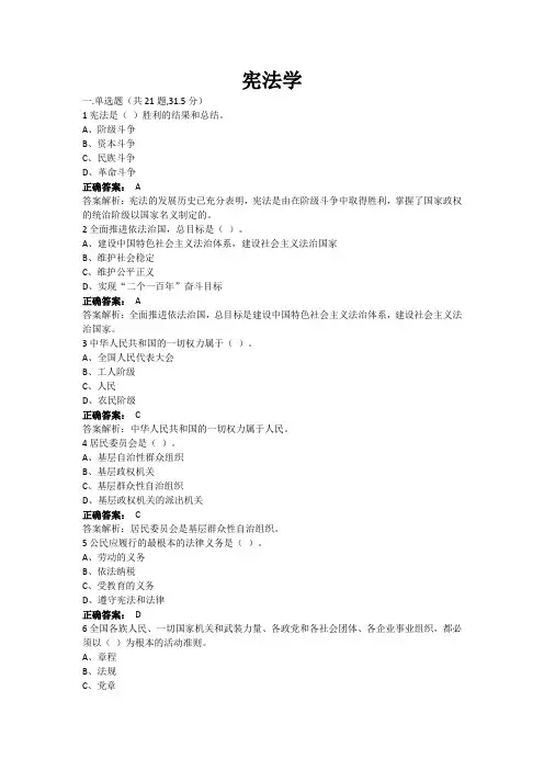 西大成人教育宪法学期末考试复习题及参考答案