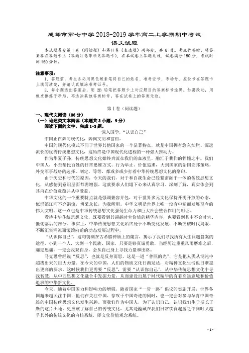 2018-2019学年四川省成都市第七中学高二上学期半期考试语文 Word版