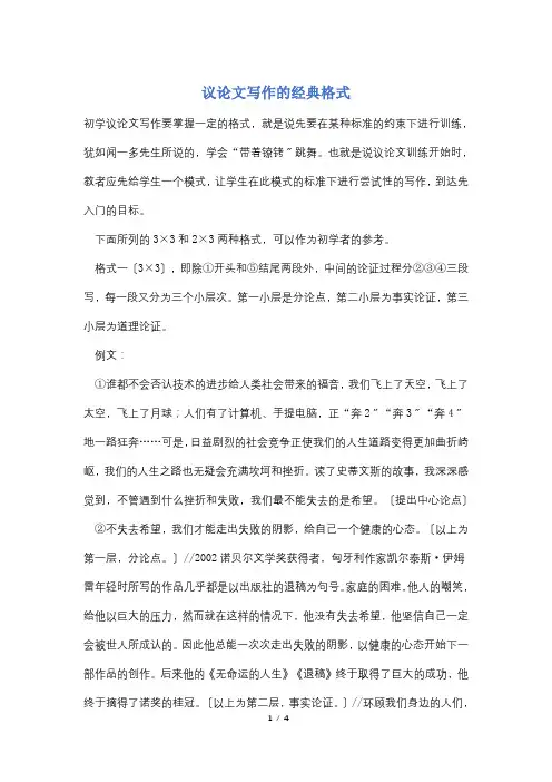 议论文写作的经典格式