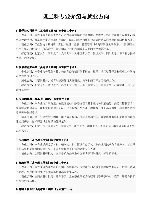 理工科专业介绍与就业方向