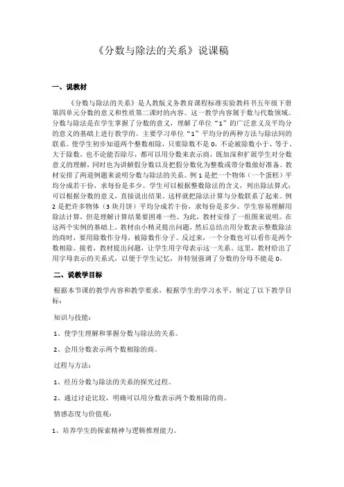 人教版数学五年级下册《分数与除法》说课稿