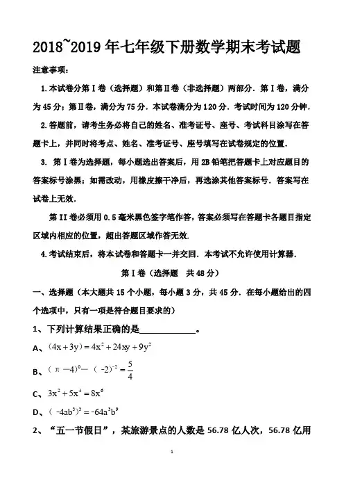 最新北师大版七年级下册数学期末考试题以及答案
