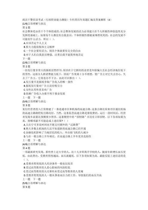 政法干警招录考试(行政职业能力测验)专科类历年真题汇编及答案解析(4)