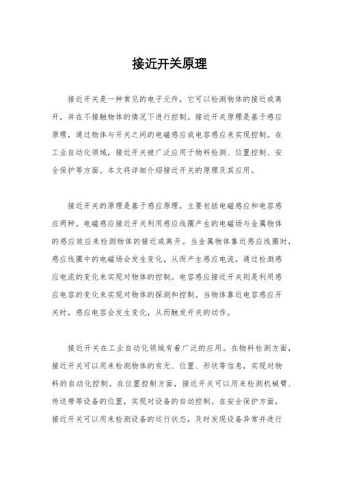 接近开关原理
