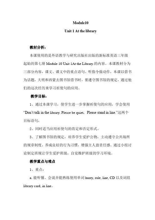 外研版三起六年级上册教案M10U1