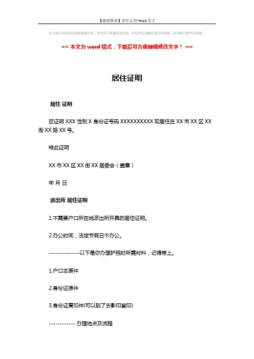 【最新推荐】居住证明-word范文 (2页)