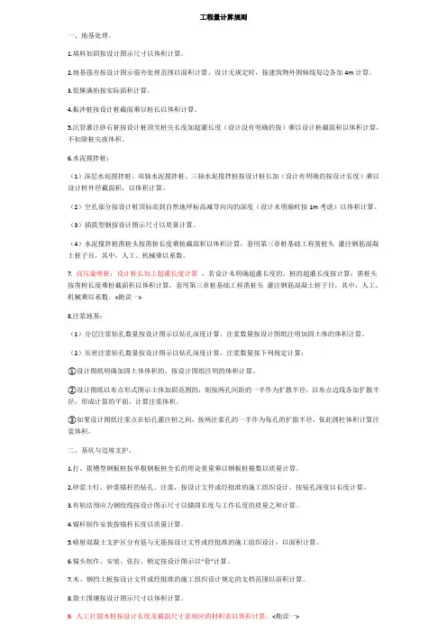 工程量计算规则(地基处理)