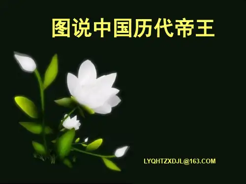 中国历代帝王图说