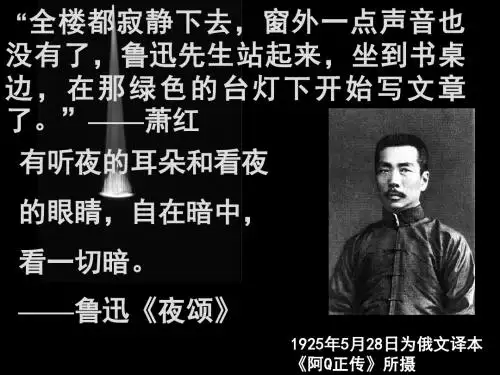 高二语文课件-《灯下漫笔》 精品