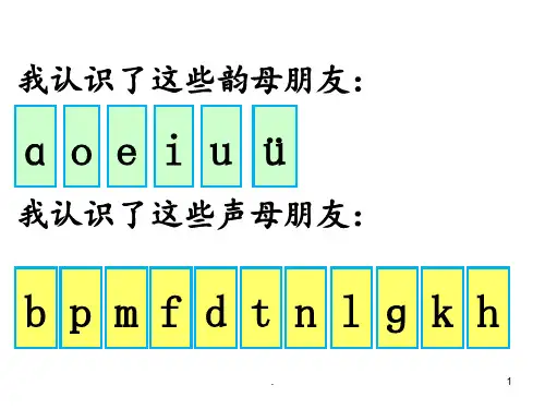 汉语拼音6.jqx(部编版)PPT课件