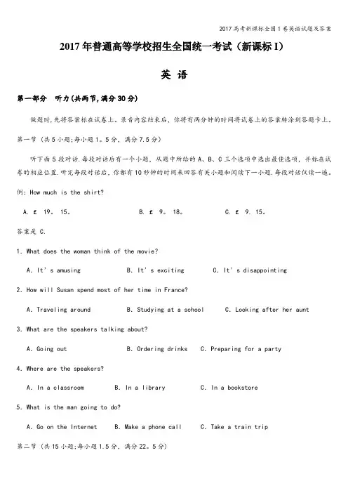 2017高考新课标全国1卷英语试题及答案