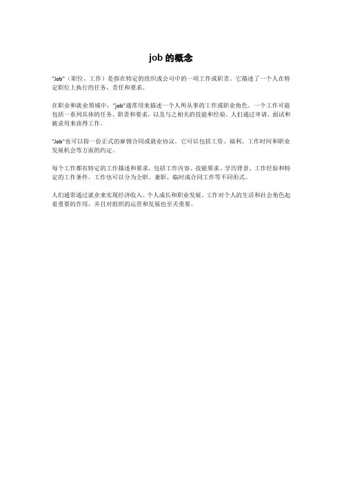job的概念