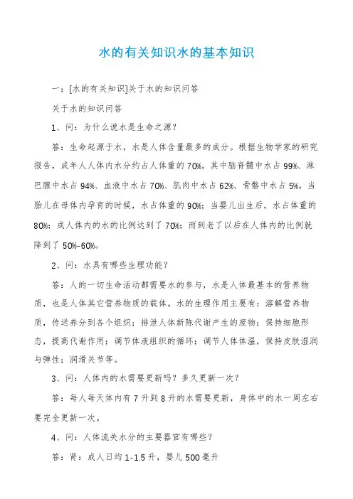 水的有关知识水的基本知识