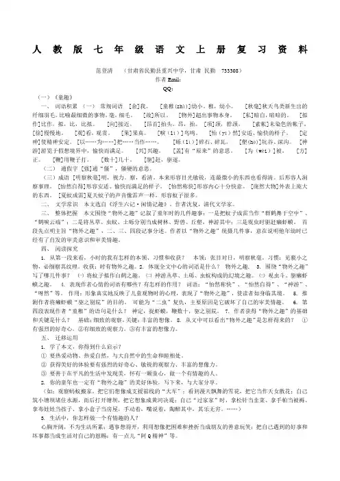 2009年人教版七年级语文上册复习资料汇编(3)