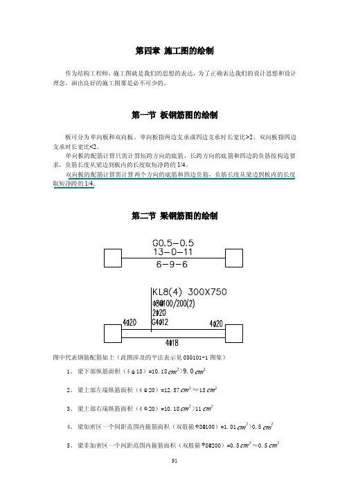 PKPM配筋结果绘制施工图详解