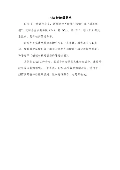 1j22初始磁导率