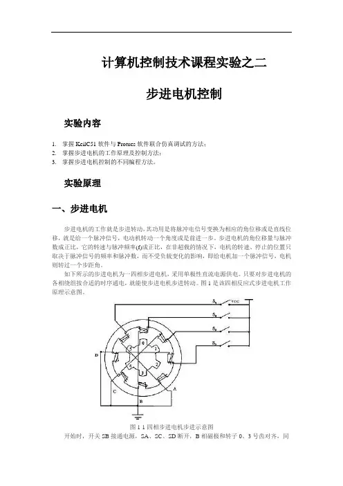 步进电机控制实验报告