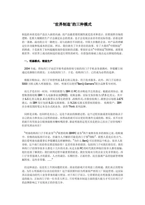 “世界制造”的三种模式