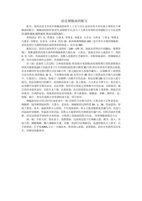 凉皮辣椒油做法
