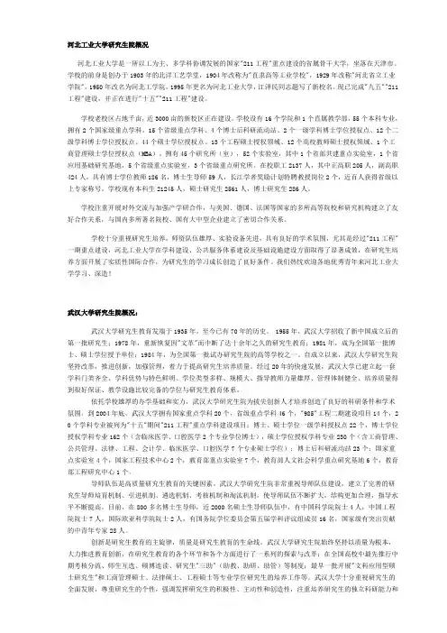 河北工业大学研究生院概况