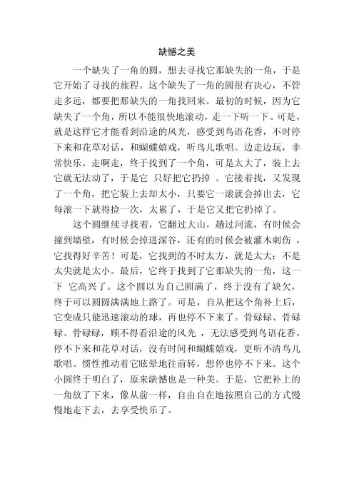 一个缺失了一角的圆